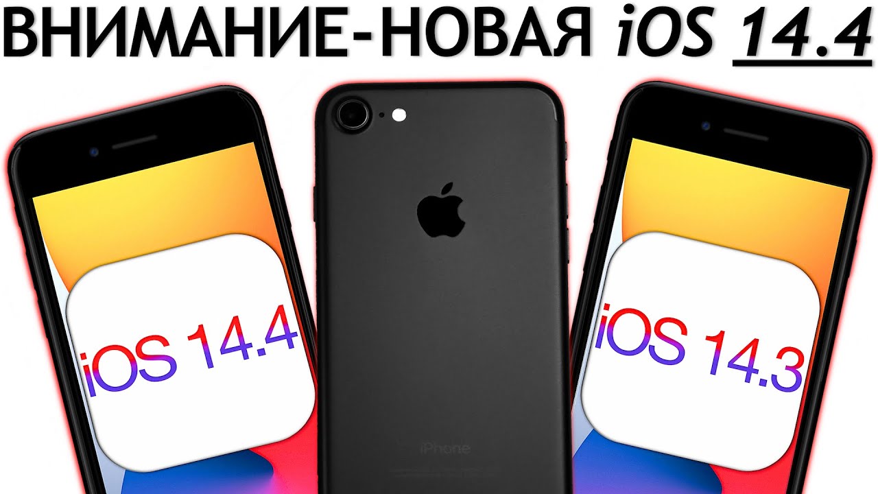 ВНИМАНИЕ! iOS 14.4 на iPhone 7. Сравнение c iOS 14.3, ТЕСТ БАТАРЕИ. Что нового? Обновлять iPhone 7?