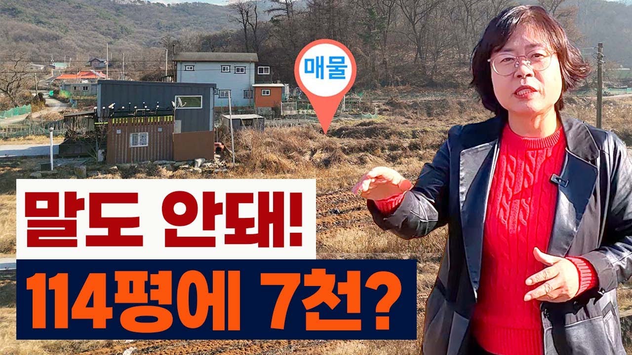 말도 안돼!  114평에 농막 7,000만원?