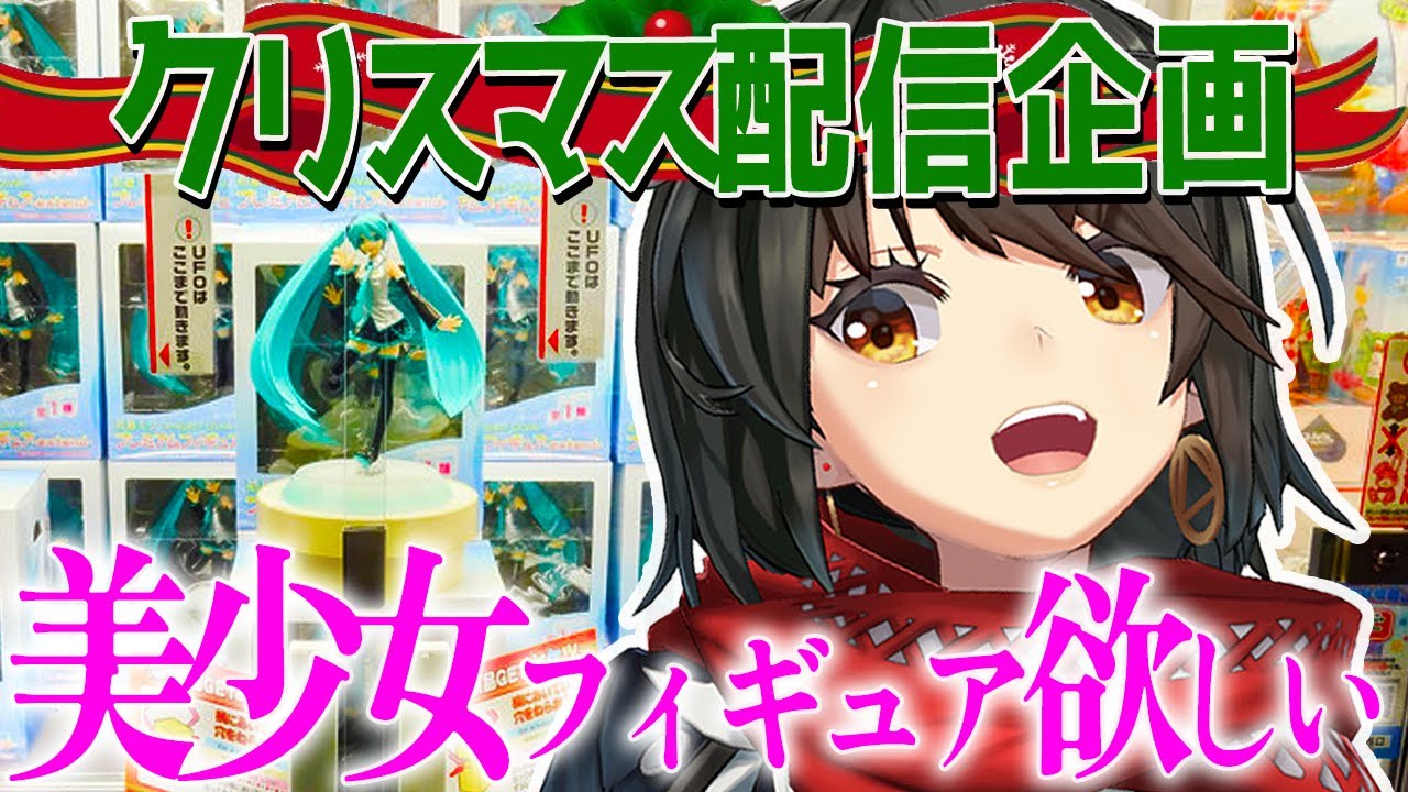 クリスマスだけど自分でプレゼント奪りにいく！！