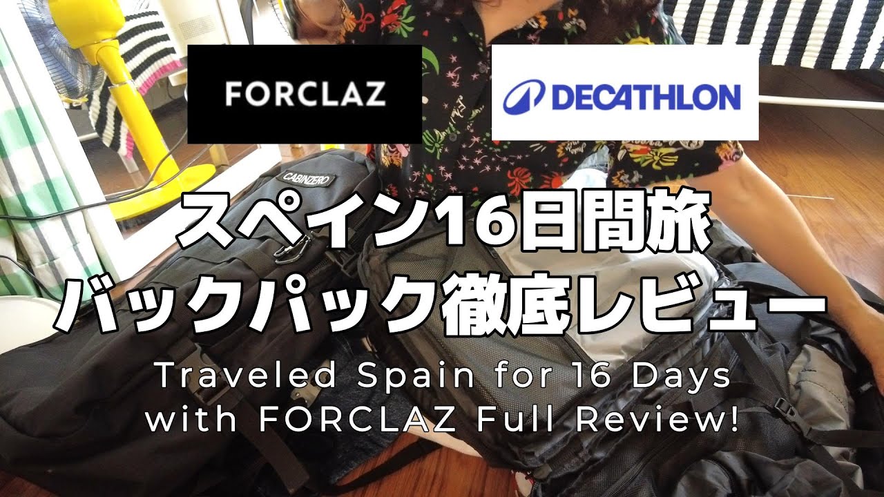 スペイン旅行後の本音レビュー！フォルクラバックパックの使い勝手
