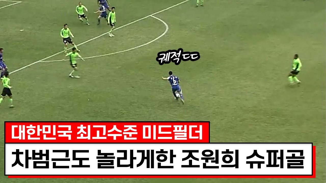 EPL에서 오자마자 조원희가 만들었던 레전드 경기ㅋㅋㅋ