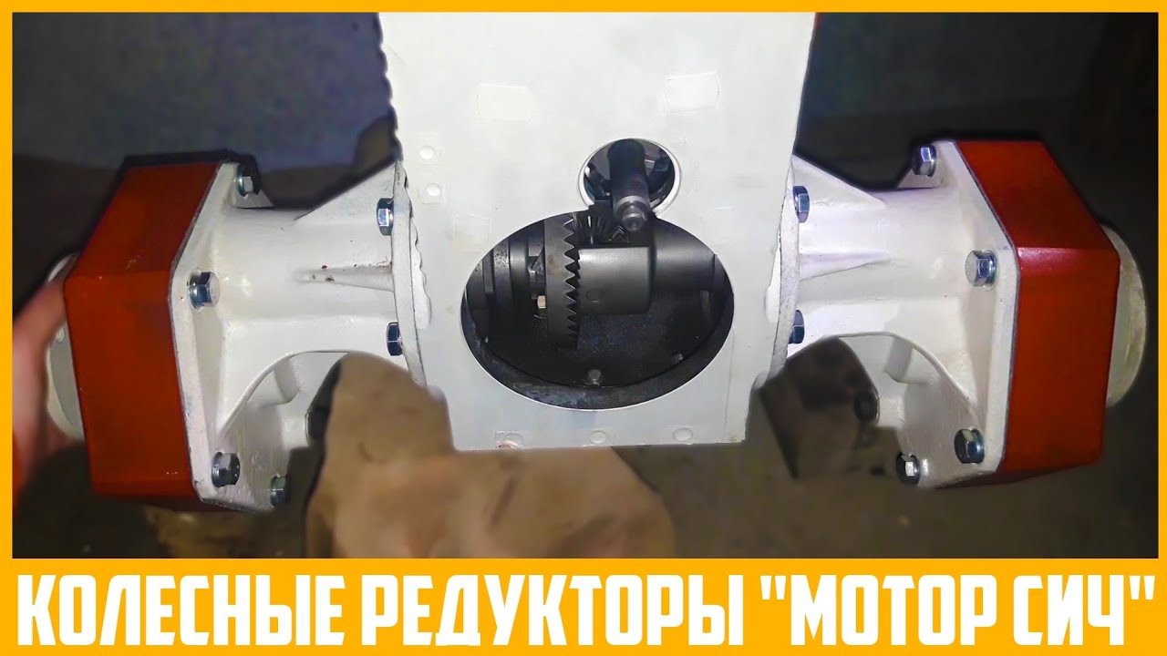 Установка конечных передач (колёсных редукторов) на мотоблок «Мотор Сич».