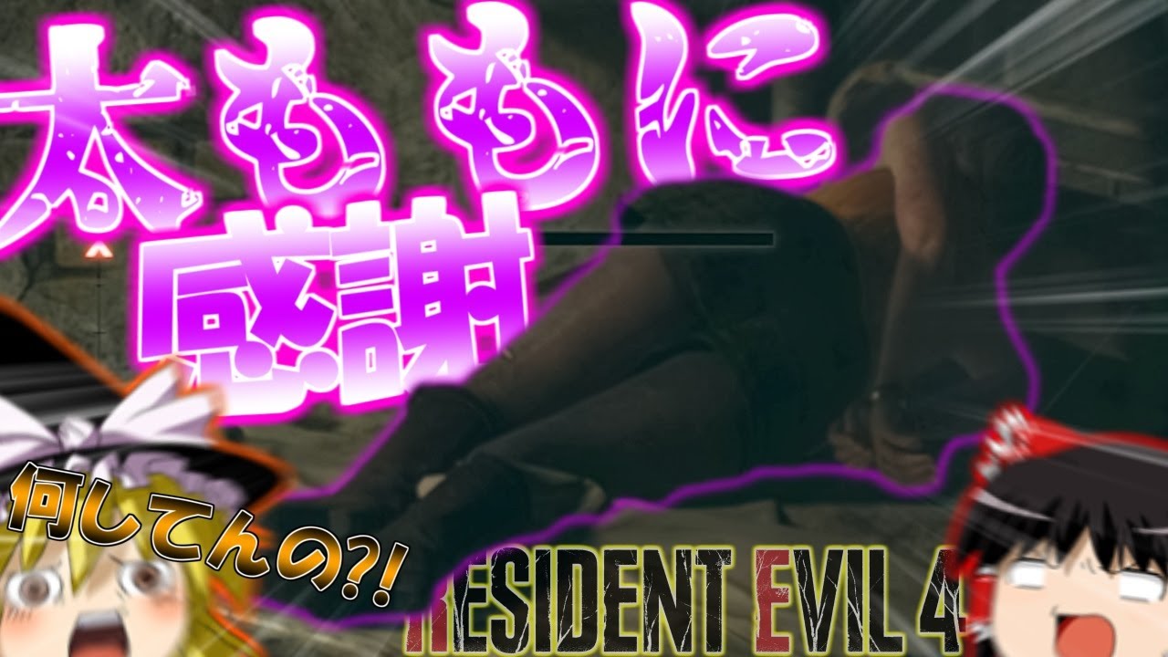 【ネタが多くて怖くない?!】バイオハザードRE4　ゆっくり実況プレイ part21【バイオ4】