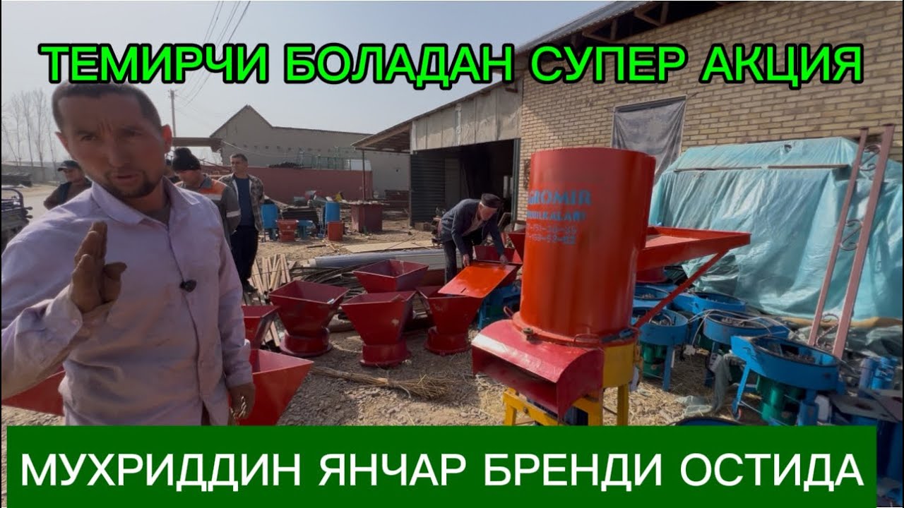 МУХРИДДИН ЯНЧАР БРЕНДИ ОСТИДА ДРАБИЛКА ВА БОШКА ТЕМИР МАХСУЛОТЛАРИ