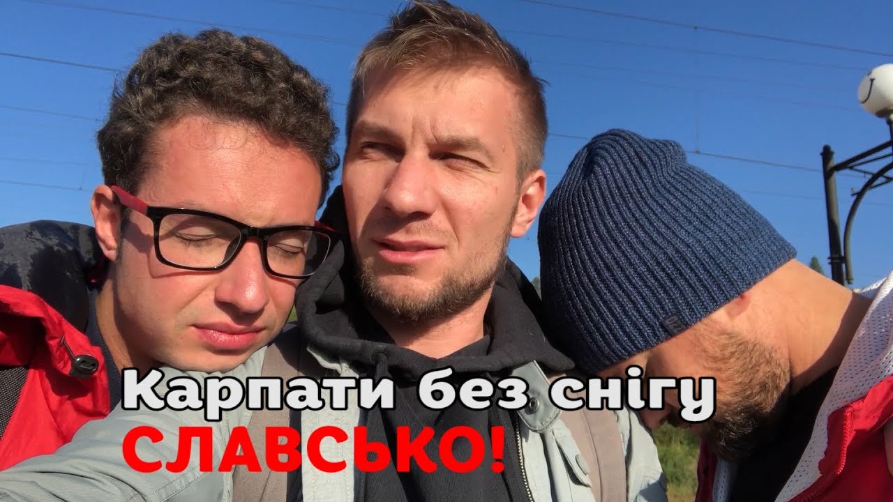 Що робити в Карпатах влітку?  Славсько! #ПКЛБ