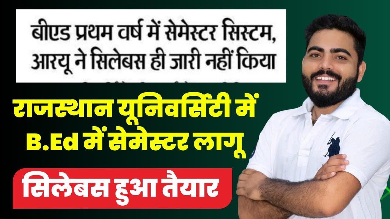 RAJASTHAN UNIVERSITY में भी B.Ed में सेमेस्टर लागू ! | SYLLABUS हुआ तैयार | B.Ed Semester Scheme 