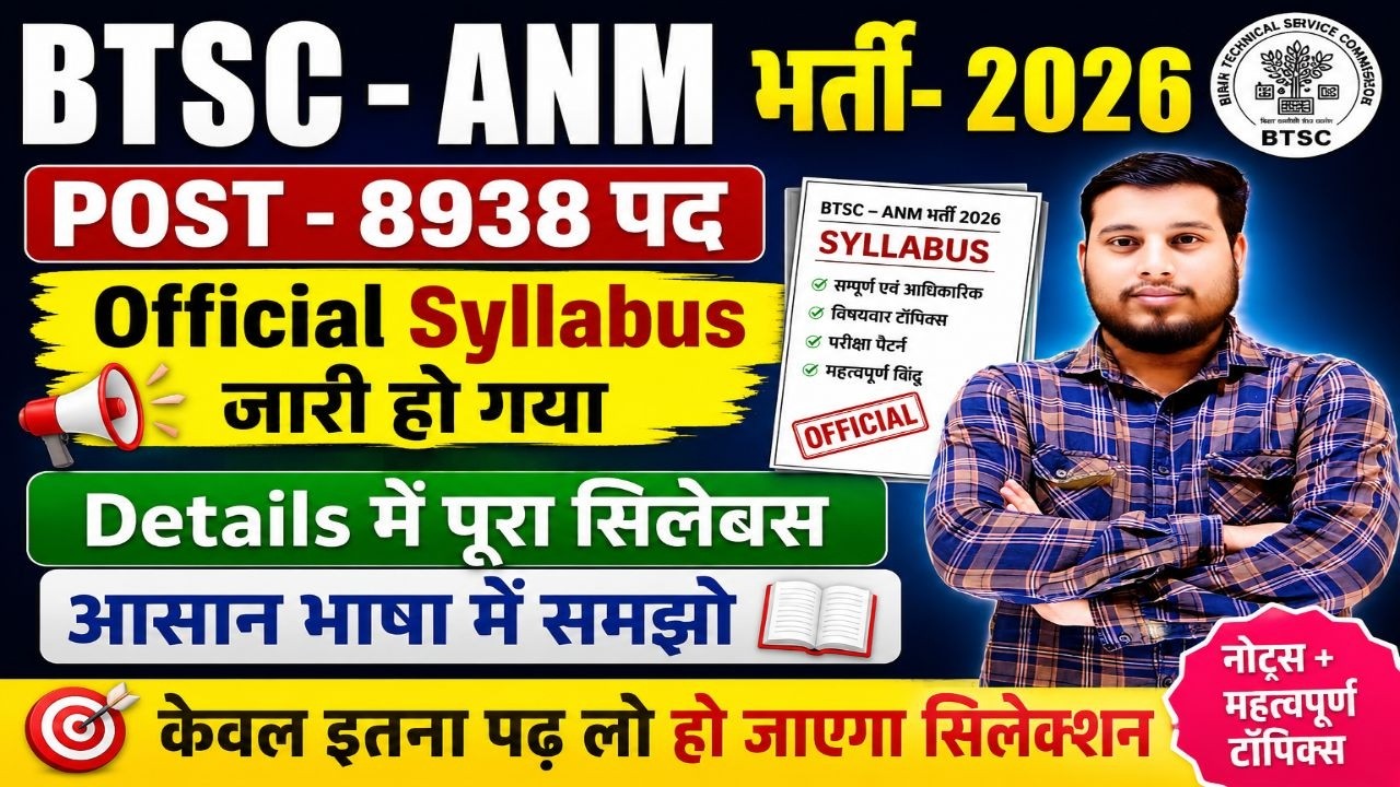 BTSC ANM Official Syllabus 2026 Out 🔥 | 8938 पद | पूरा सिलेबस आसान भाषा में | Topic Wise Details