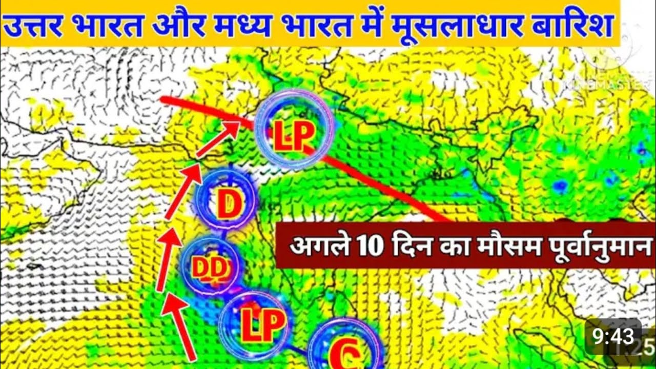 पंजाब हरियाणा राजस्थान में तेज बारिश उत्तर प्रदेश मध्य प्रदेश बिहार में भारी बारिश की संभावना 
