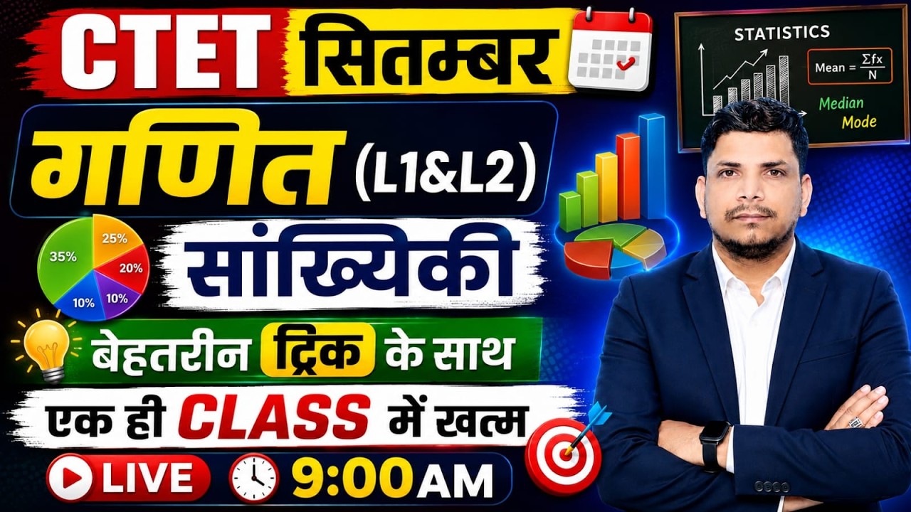 CTET महामैराथान class शुरू /ctet math pedagogy/ctet math by shivam sir/ctet pedagogy /ctet math