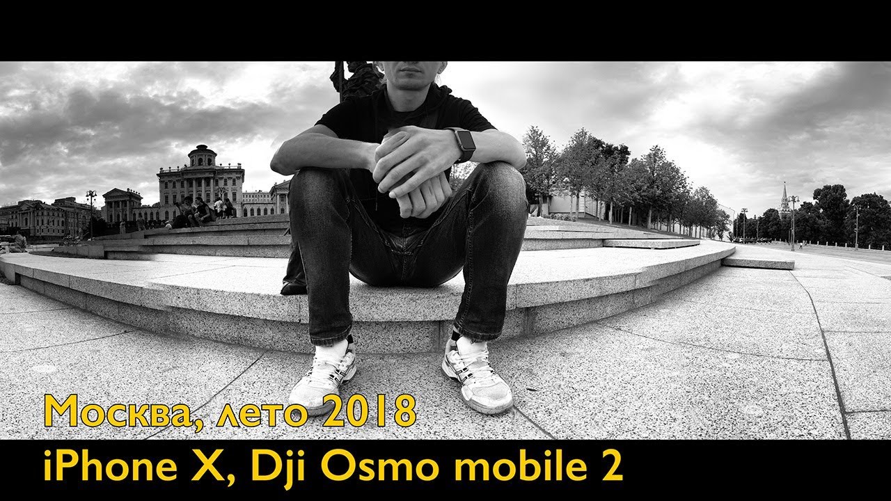 iPhone x, DJI Osmo mobile 2. Прогулка по Москве. Таймлапс. Time lapse.