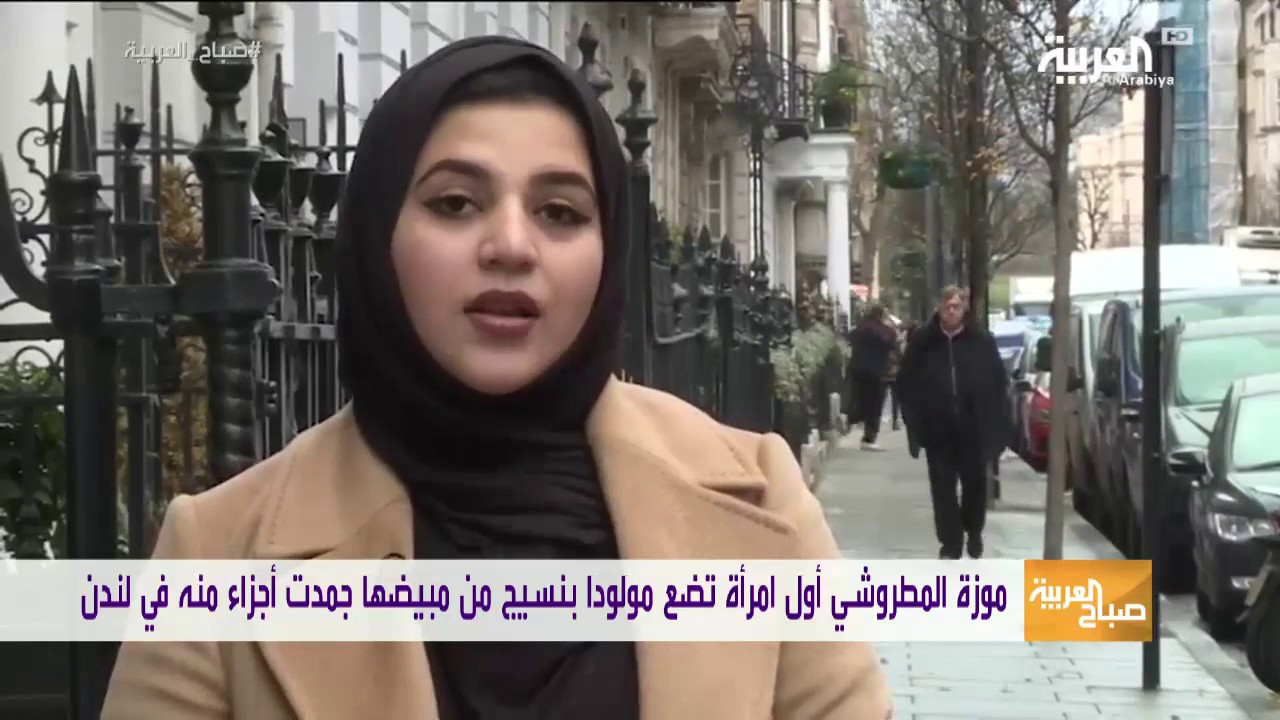 لأول مرة إمرأة تضع مولودا بعد زرع أنسجة من مبيضها المستأصل