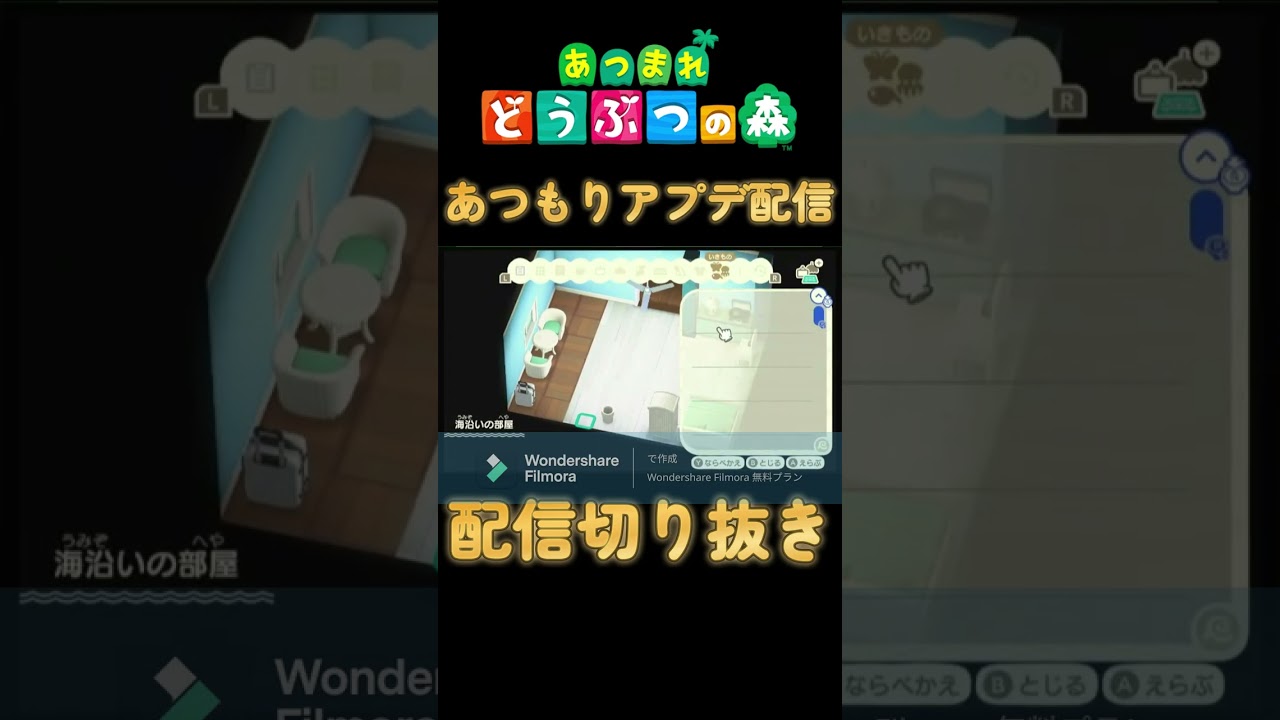 #あつ森 #切り抜き#AnimalCrossing 　運営担当のお部屋づくり