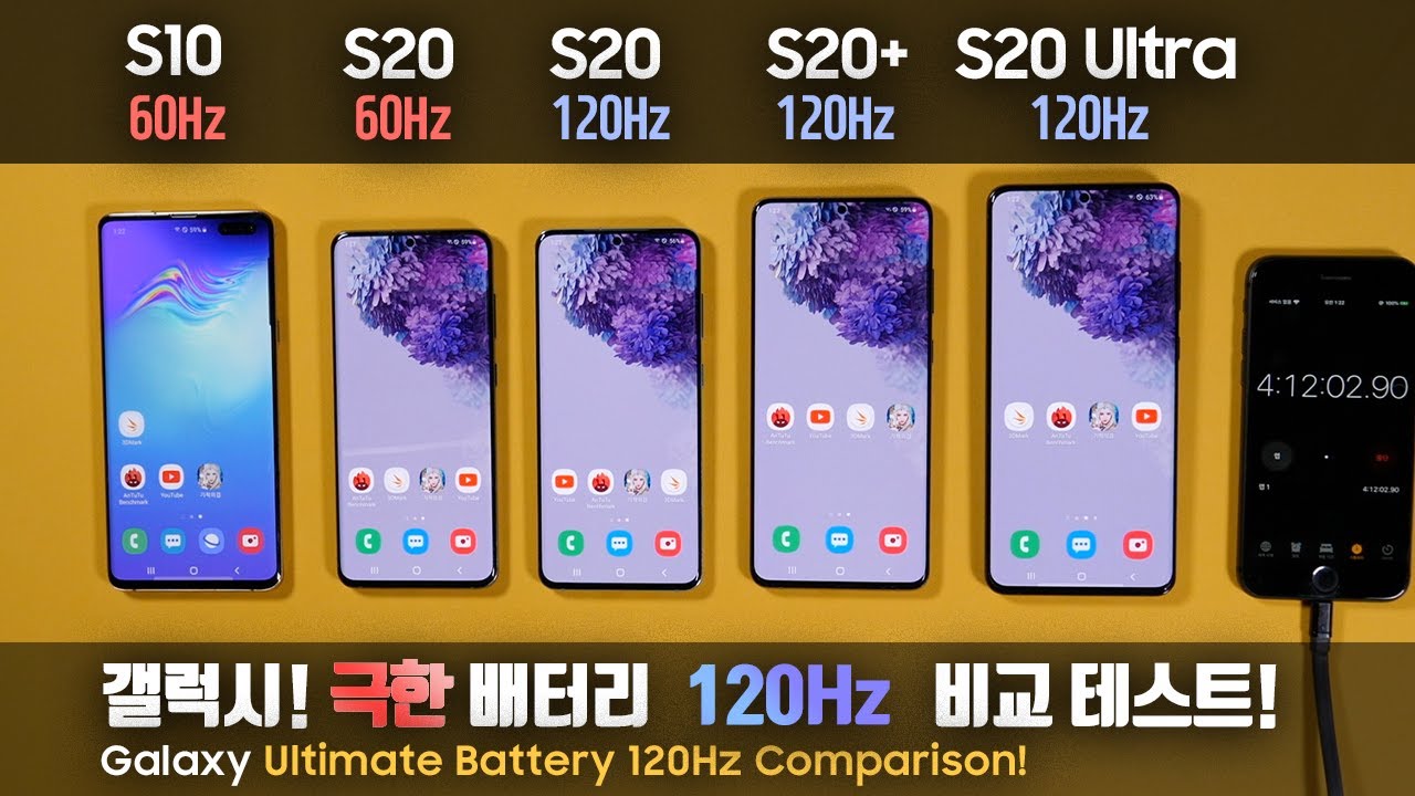 [단말기 대여] 갤럭시 S20 120HZ 배터리 비교 테스트! S20 VS S20+ VS S20 울트라 VS S10 5G! Galaxy S20 120HZ Battery TEST!