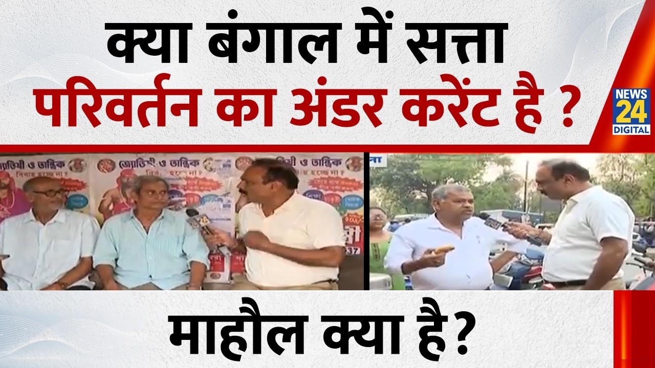 Mahaul Kya Hai : CM चेहरा ना होना BJP की कमजोर कड़ी ? Rajiv Ranjan | Bengal Election 2026 | Mamata