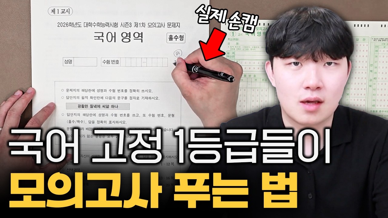 모의고사 10배 활용하는 법