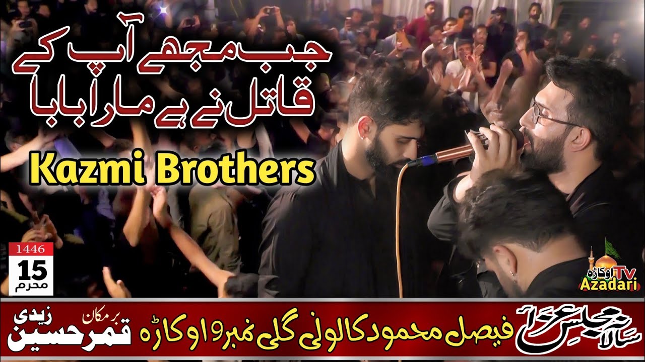 Jub Mujhy Aap K Qatil Ne Hai Mara Baba | Kazmi Brothers | 15 Muharram | 1st Time In Okara | 2024.