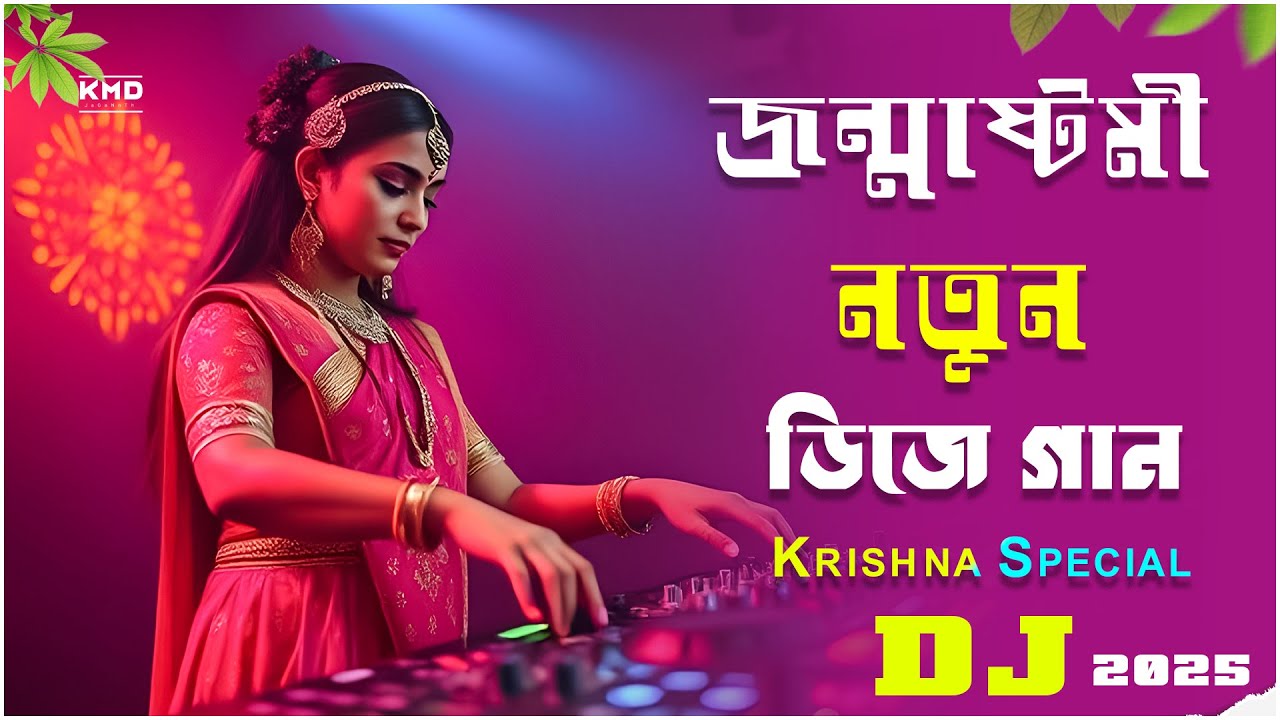 Nonstop Edm Drop DJGan | 2025 জন্মাষ্টমী ডিজে গান | JBL Circuit Mix | Edm Nonstop jukebox | ViralDJ