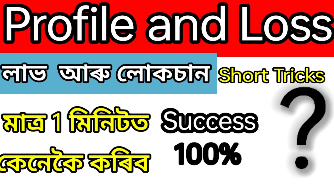 Profit and Loss Short tricks✍️ 