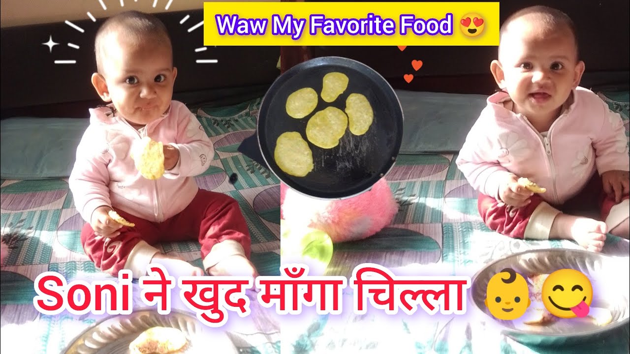 “वाह मम्मा,10 महीने की बेटी का फेवरेट फूड 🍼