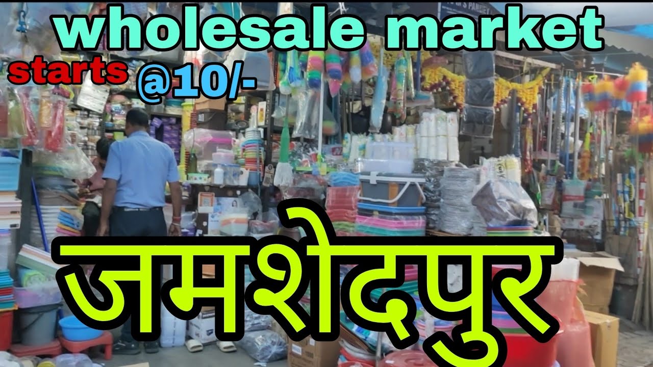 Starting from 5 rupees | Jamshedpur wholesale market | Cheapest wholesale market |