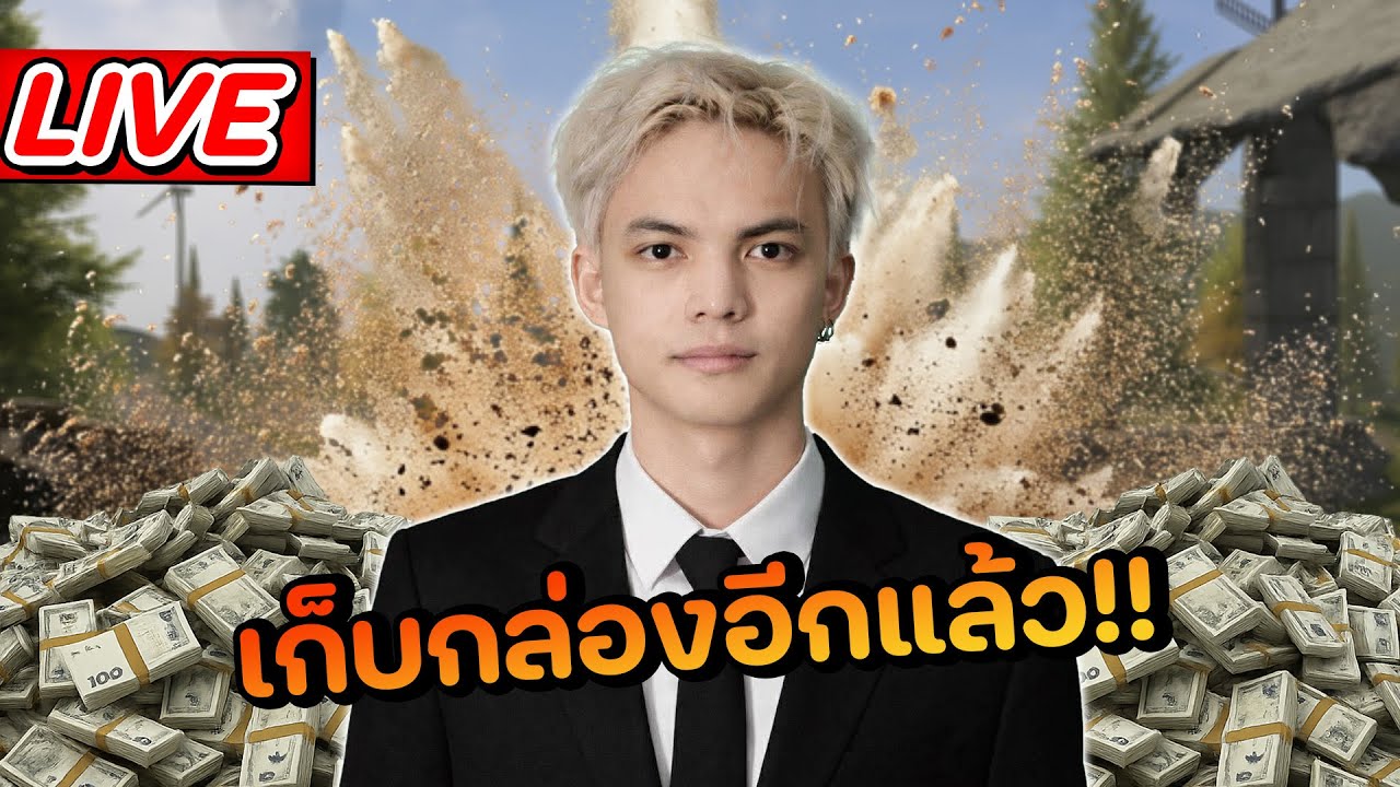 กล่องมาอีกแล้ว!! | LIVE Arena Breakout