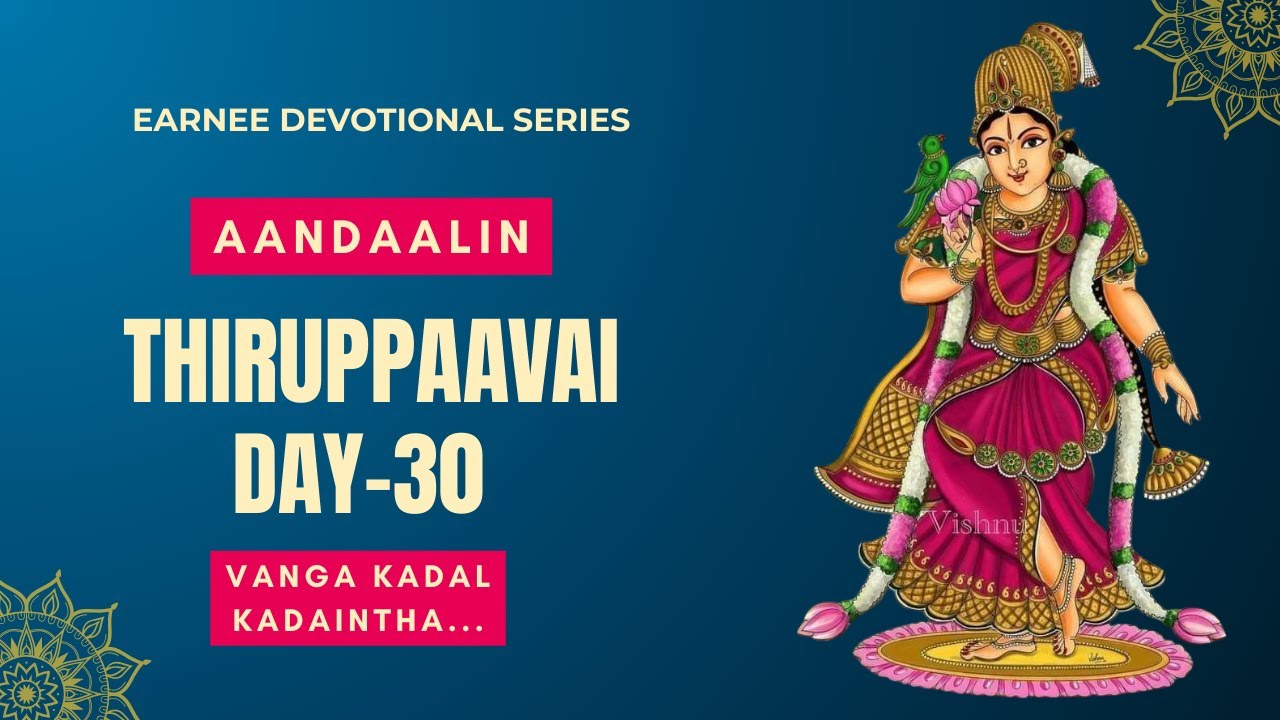 Aandaalin Thiruppavai | Day - 30 | ga Kadal Kadaintha | Earnee