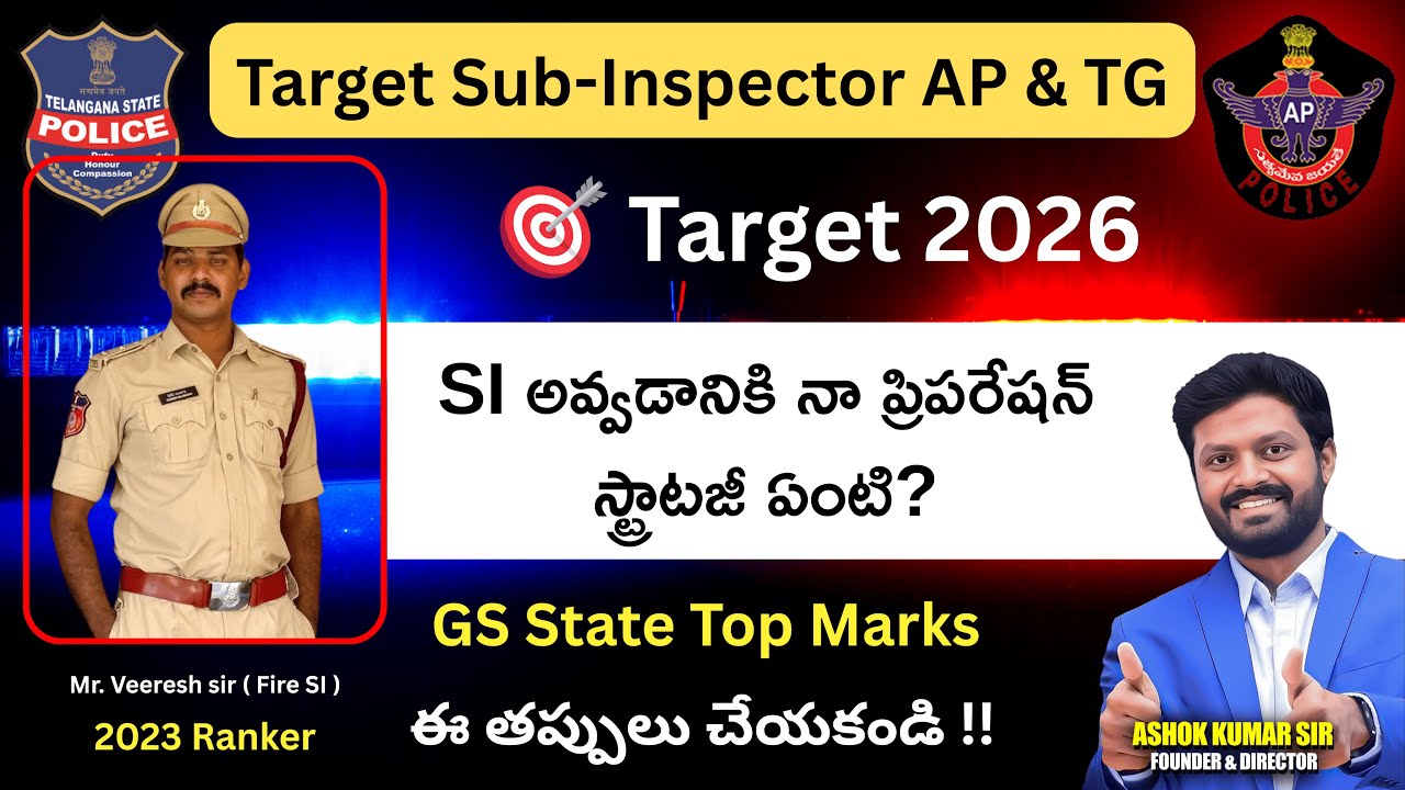 SI అవ్వడానికి నా ప్రిపరేషన్ స్ట్రాటజీ ఏంటి ? #si #constable #tslprb #apslprb #apsi #tsgsi #tssi #pc