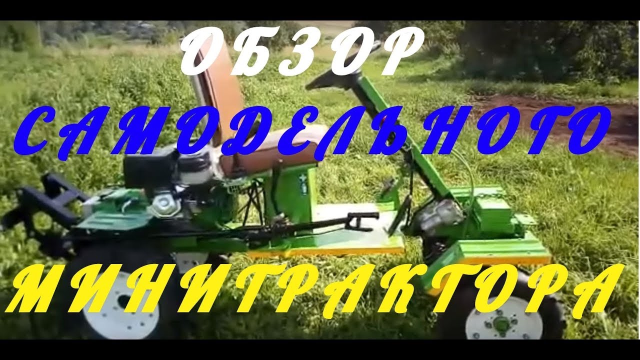 САМОДЕЛЬНЫЙ МИНИТРАКТОР ИЗ МОТОБЛОКА Aurora COUNTRY 1400 MULTI-SHIFT.