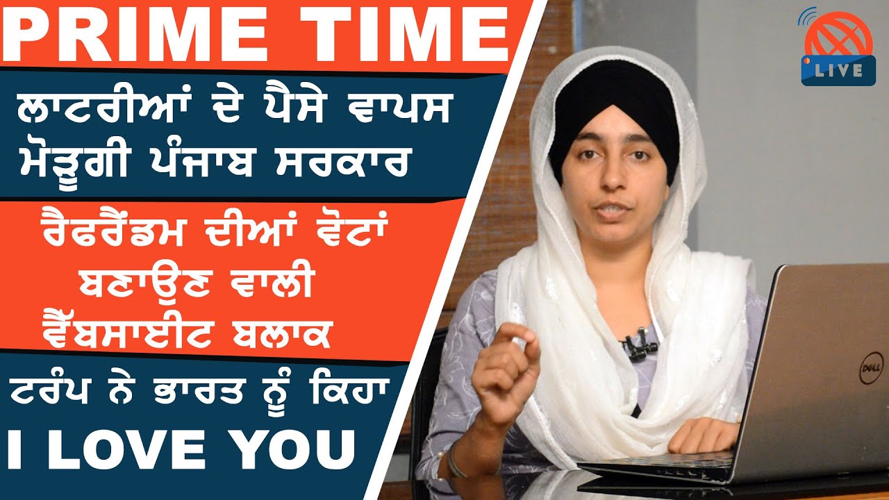 Punjabi News I Prime Time with Harsharan kaur | 06 July, 2020 || THE KHALAS TV