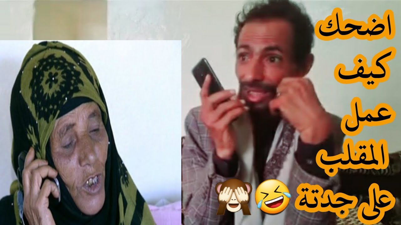 شاب عمل مقلب بجدتة |شاهد نهاية المقلب 🤣🤣