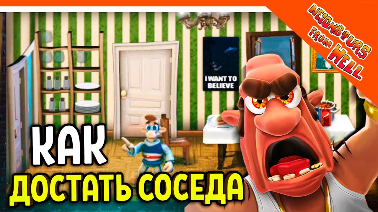 НЕУДАЧНЫЙ КРУИЗ СОСЕДА МОД 🧨 КАК ДОСТАТЬ СОСЕДА 2021 - Neighbours back From Hell Прохождение