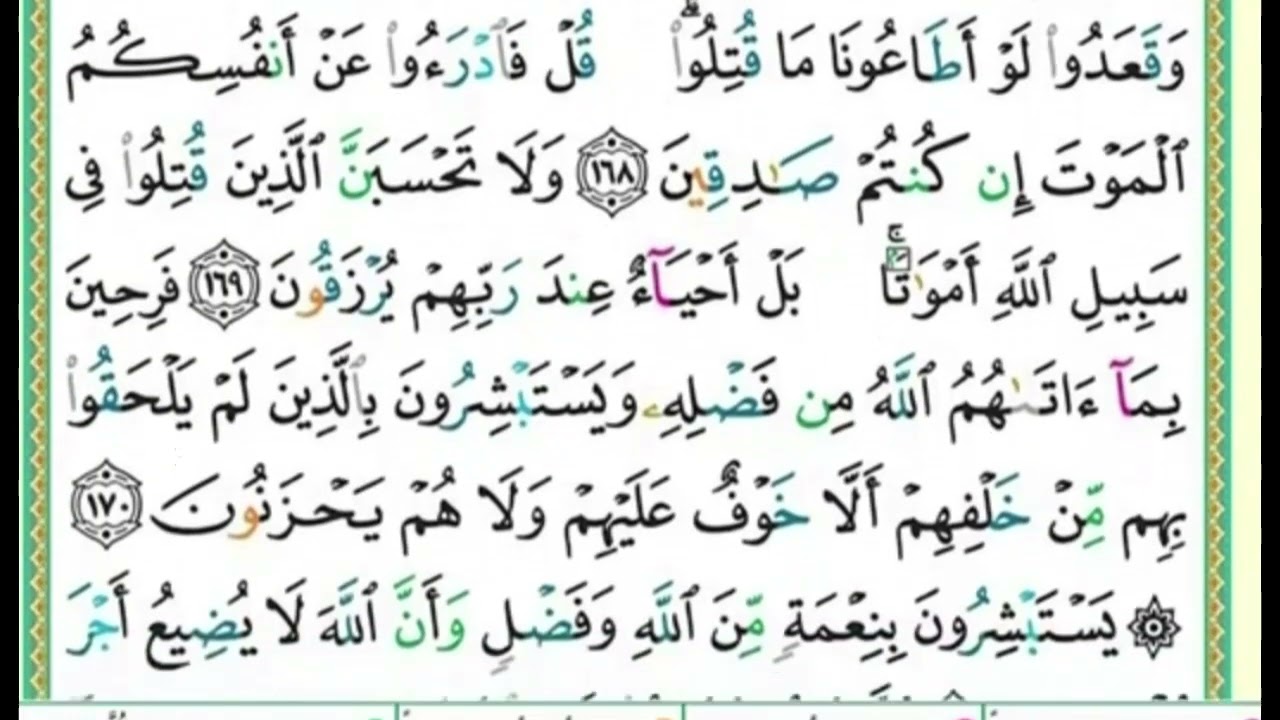 تكرار سورة ال عمران الصفحة  72   للحفظ الدكتور ايمن سويد