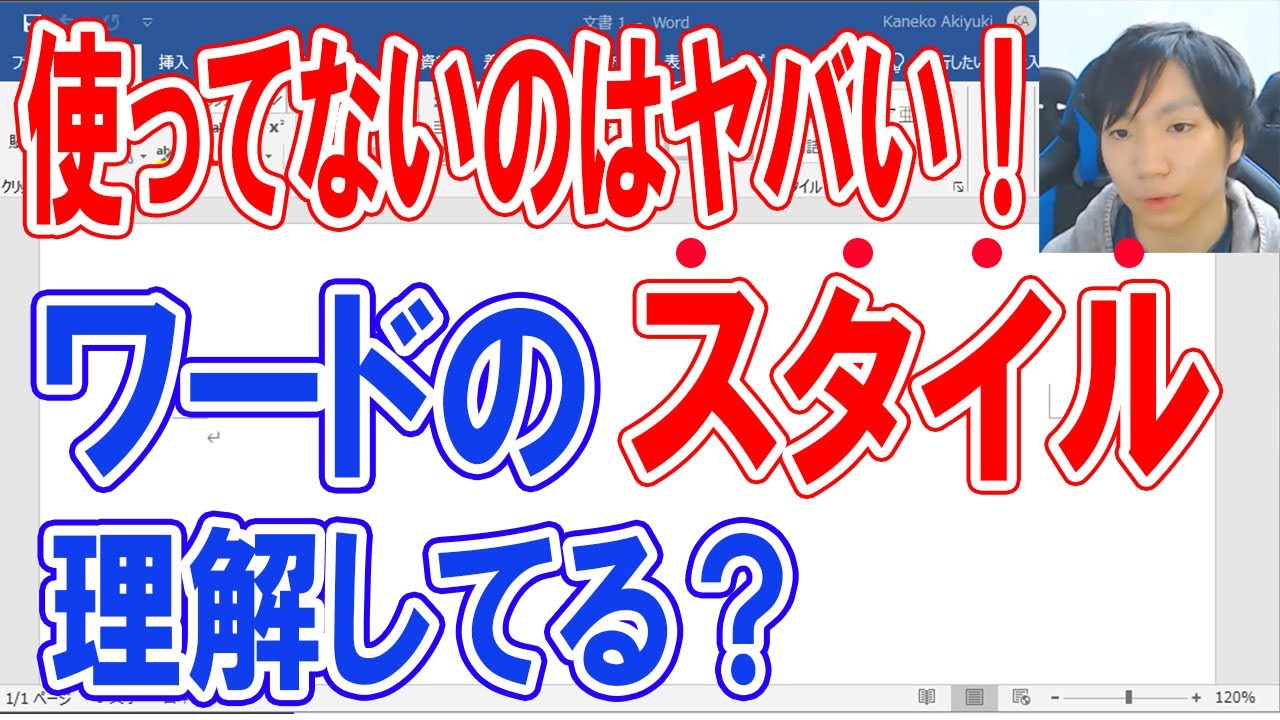 Wordを100倍便利に使えるスタイルの使い方