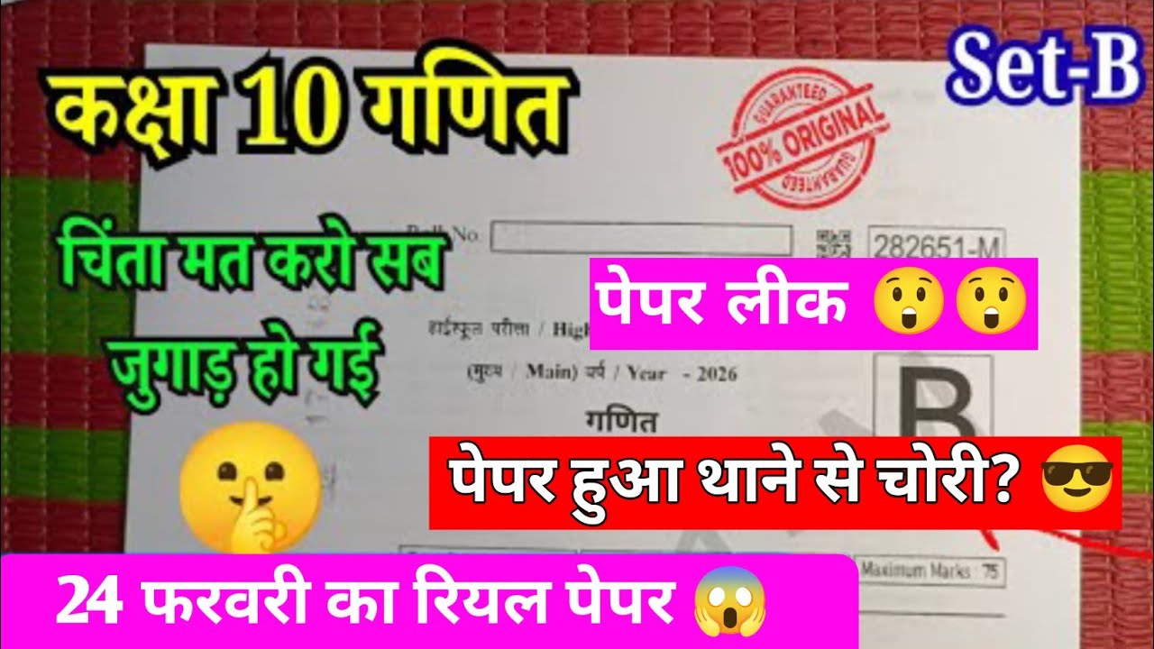 class 10th standard maths varshik paper 2026 mp board || class 10 math annual exam paper