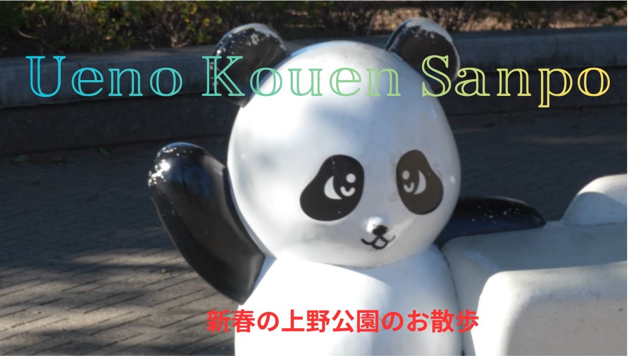 上野公園散歩