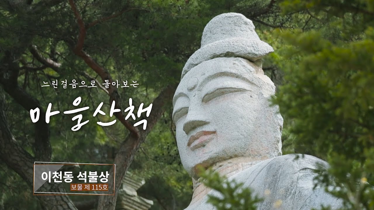[2022 마을산책] 종교문화를 품은 마을, 안동 이천동 마을