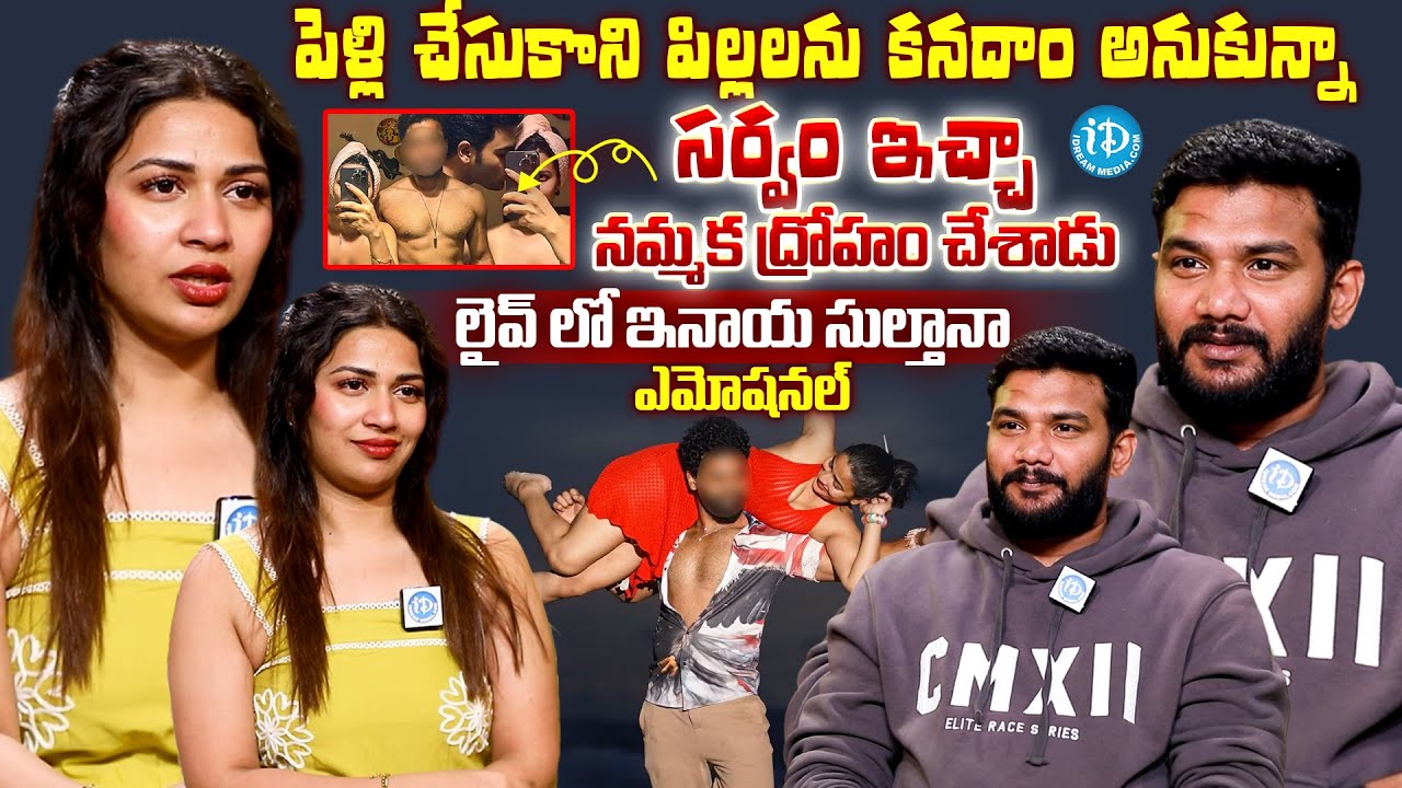 Inaya Sultana Breakup Emotional Story | Inaya Sultana Emotional Interview |@iDreamprime