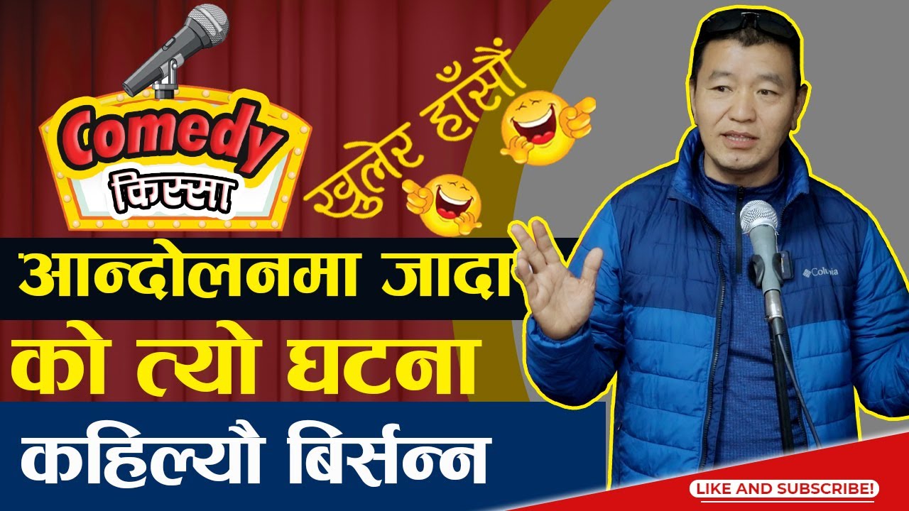 आन्दोलनमा जादा को त्यो घटना कहिल्यौ बिर्सन्न || PMC TV NEPAL