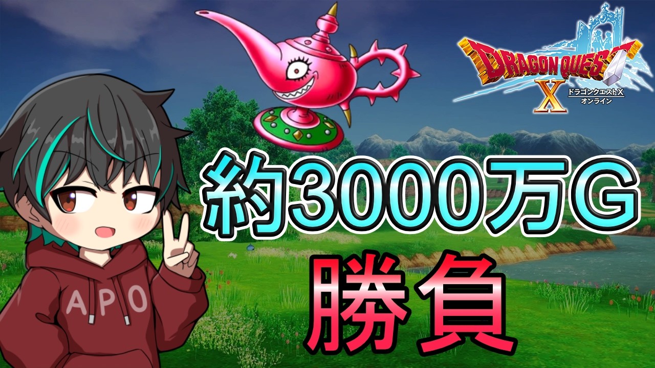 【ドラクエ10】高額盾を錬金して大金持ちに…【配信切り抜き】