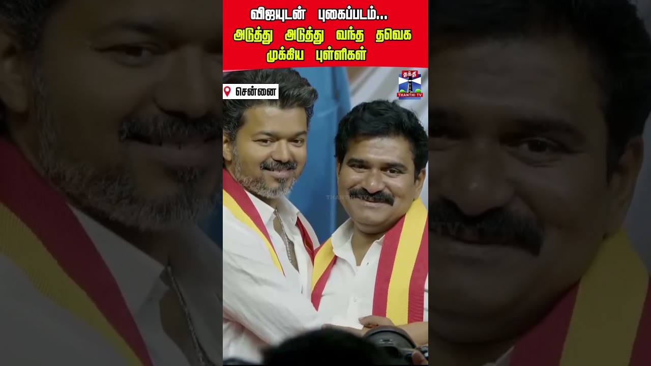 tvkvijay | tvk | tnelection2026 | thanthitv