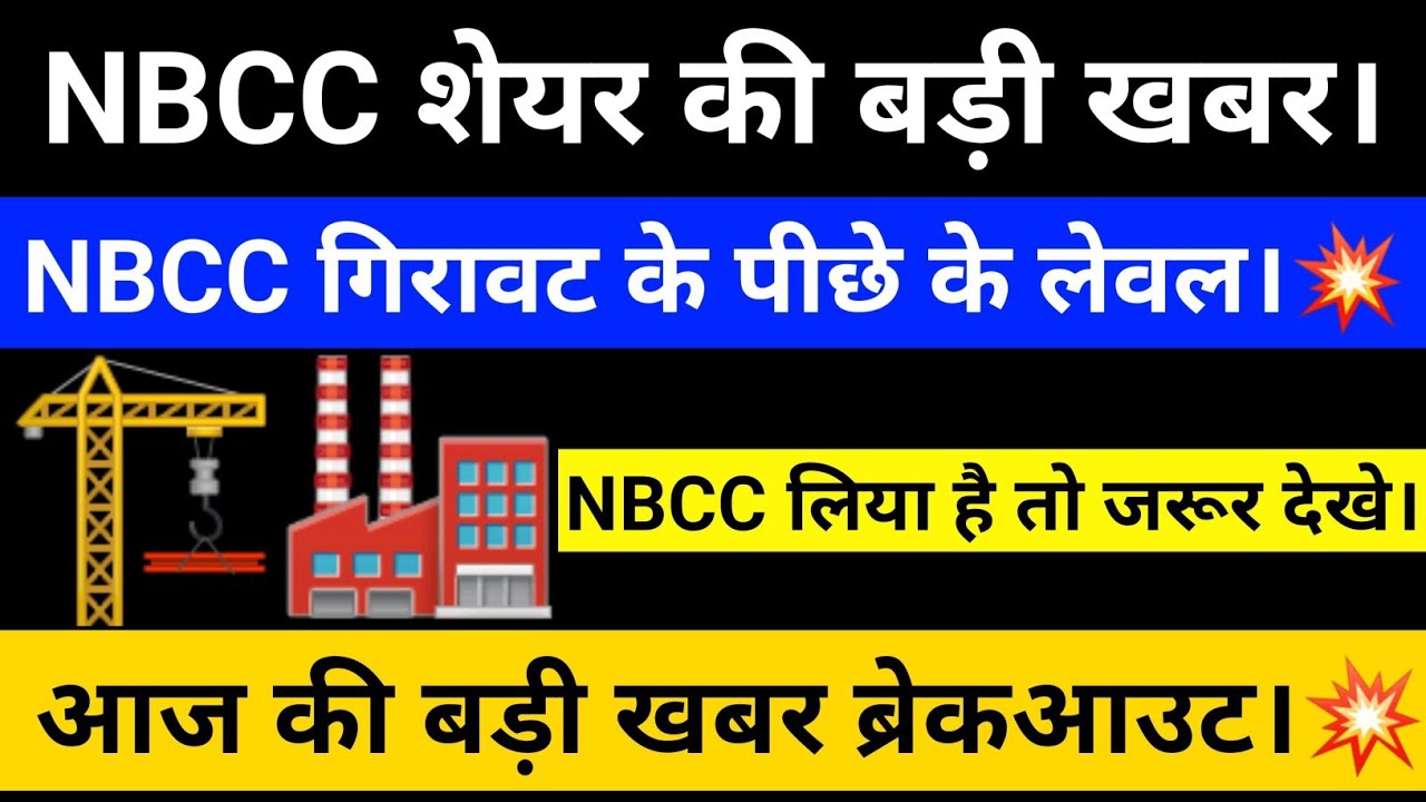 NBCC Stock Analysis | NBCC Share Price Today