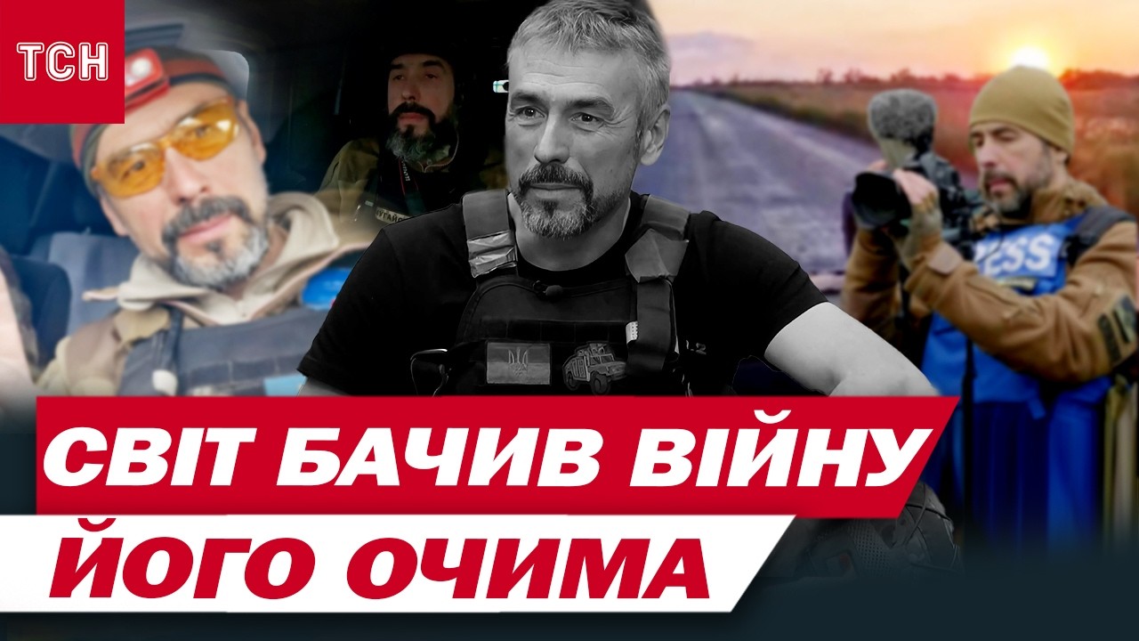 Останній раз, коли я стискав руку ДРУГА: ТСН у пам'ять про Руслана ГАНУЩАКА