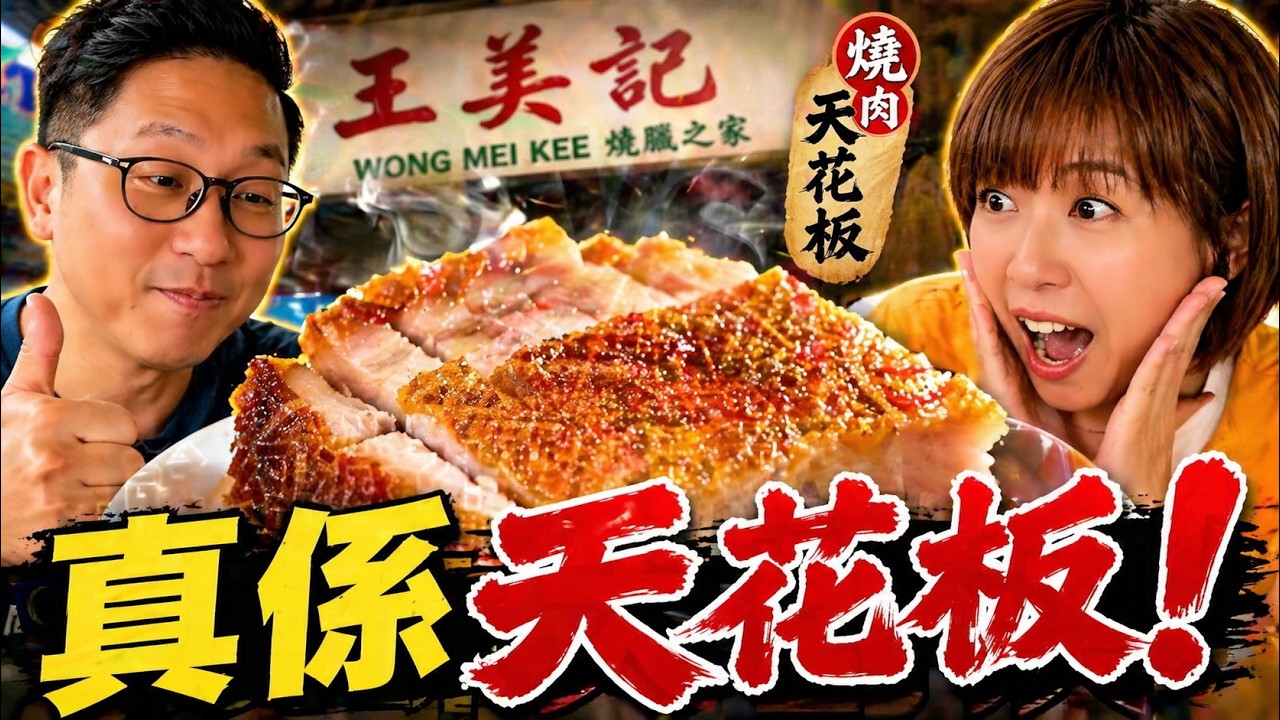 吉隆坡美食大戰‼️ICC Pudu x 何九早餐攻略🔥王美記 VS 叉燒楊，誰是燒味天花板⁉️實測結果竟是&hellip;｜KL｜ 馬來西亞