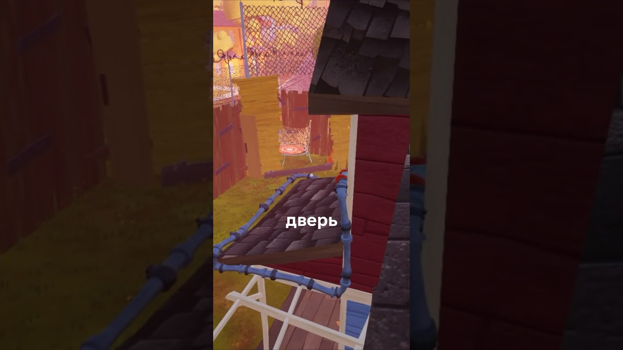 Привет Сосед Лучший способ сбежать от соседа в акте 2 #shorts