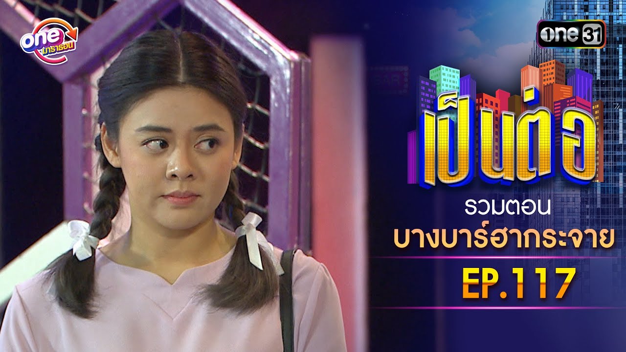 รวมตอน 