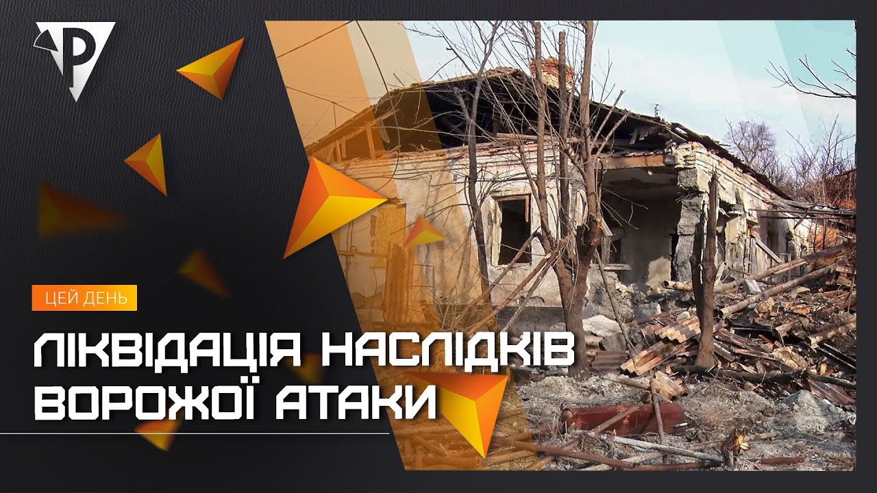 Ліквідація наслідків ворожої атаки: штаби допомоги продовжують роботу в місцях влучань