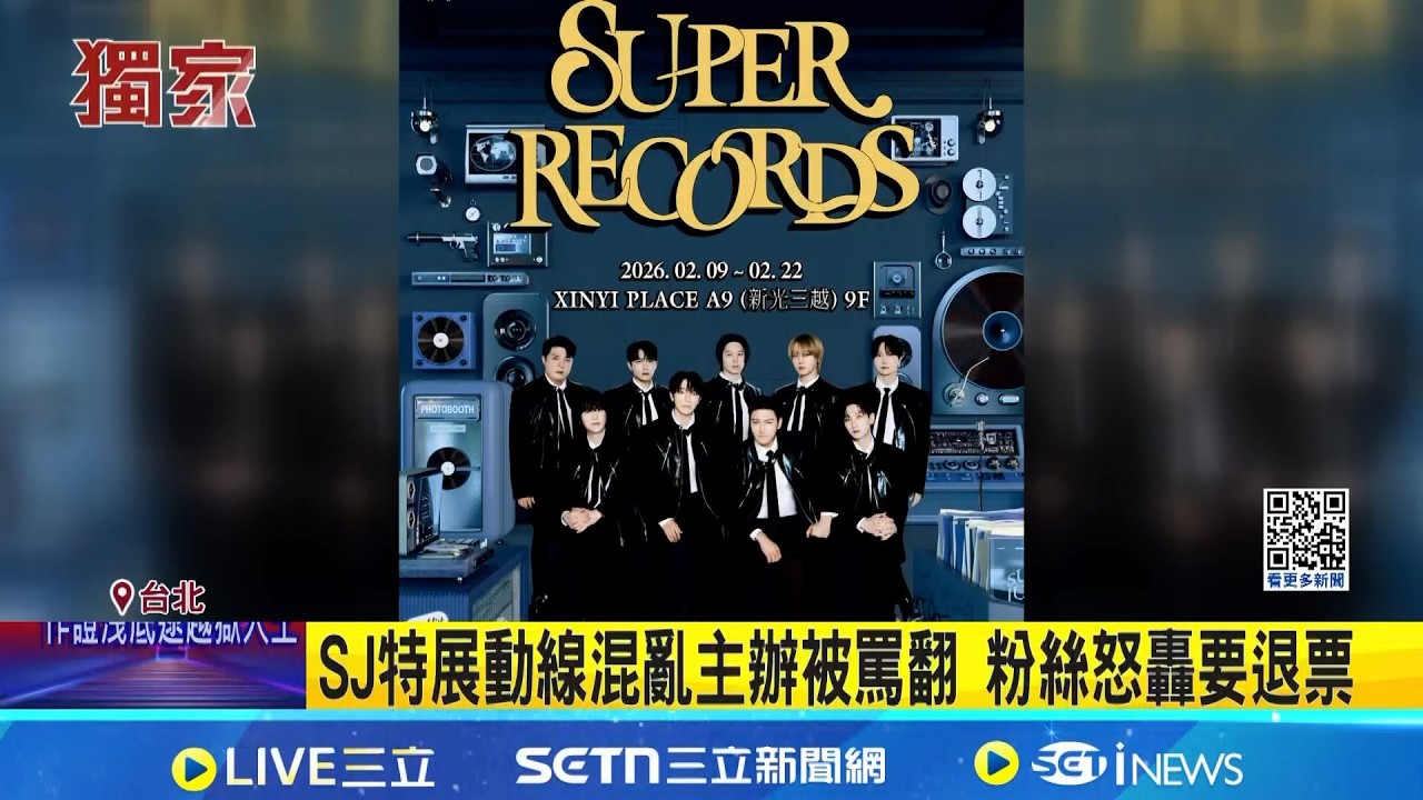 SJ特展動線混亂主辦被罵翻 粉絲怒轟要退票 排隊6小時沒喝水上廁所 粉絲轟:買票入場體驗差 │記者 沈宛儀 粘菀瑄 余戎航 │新聞一把抓20260212│三立新聞台