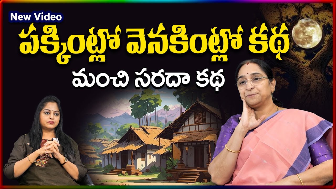 Ramaa Raavi NEW FULL Funny STORY 2026 | RAMAA RAAVI NEW STORIES | Bedtime Stories | SumanTV Stories