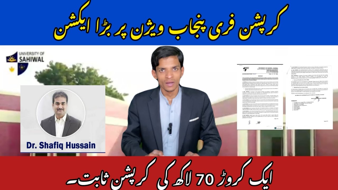Major Action on Corruption-free Punjab vision, Corruption worth 17 Million Proven | Aman Hashmat 