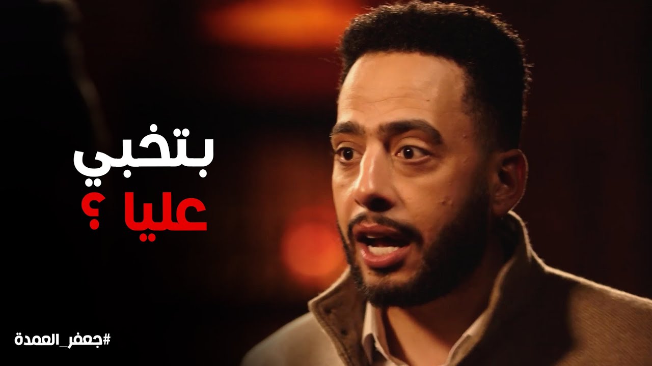 مسلسل جعفر العمدة | نعيم عاوز يعرف مين السبب ورا كل اللي حصل ورد فعل جعفر